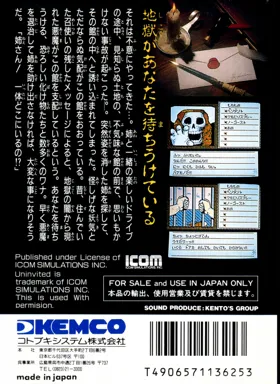 Akuma no Shoutaijou (Japan) box cover back